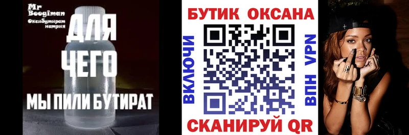 наркотики  Сенгилей  Бутират 99% 